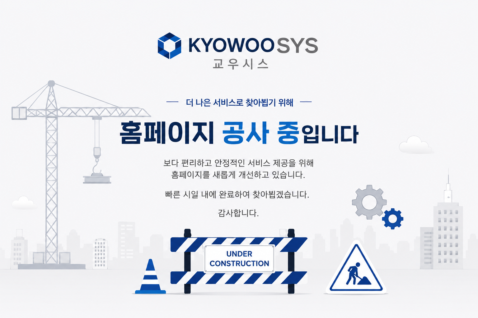홈페이지 공사중